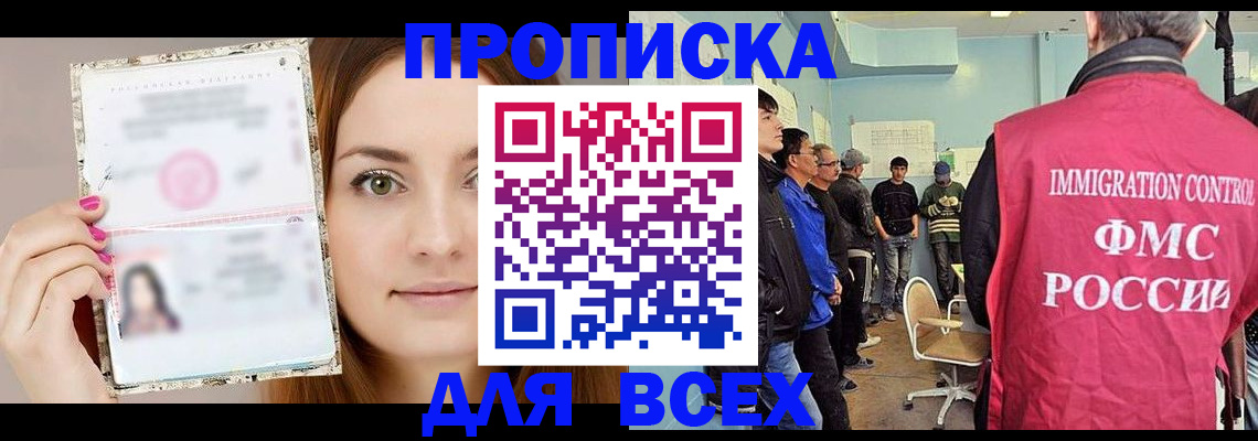 прописка в квартире в Тайге