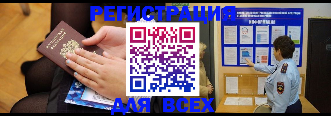 прописка паспорт в Тайге