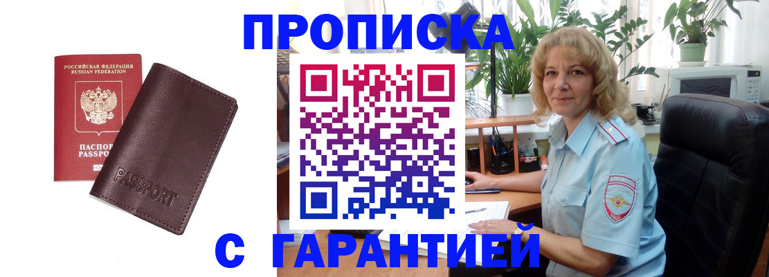 пропишу в квартире в Тайге