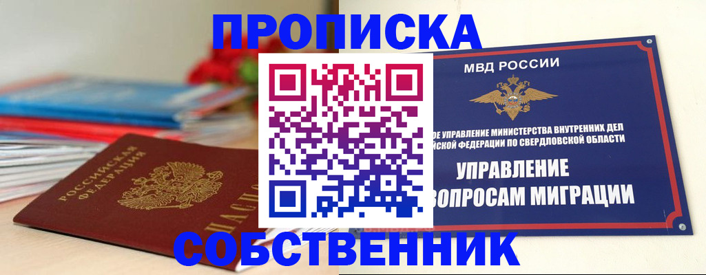 прописка для военкомата в Тайге