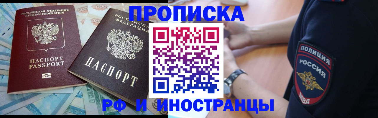 временная прописка в Тайге